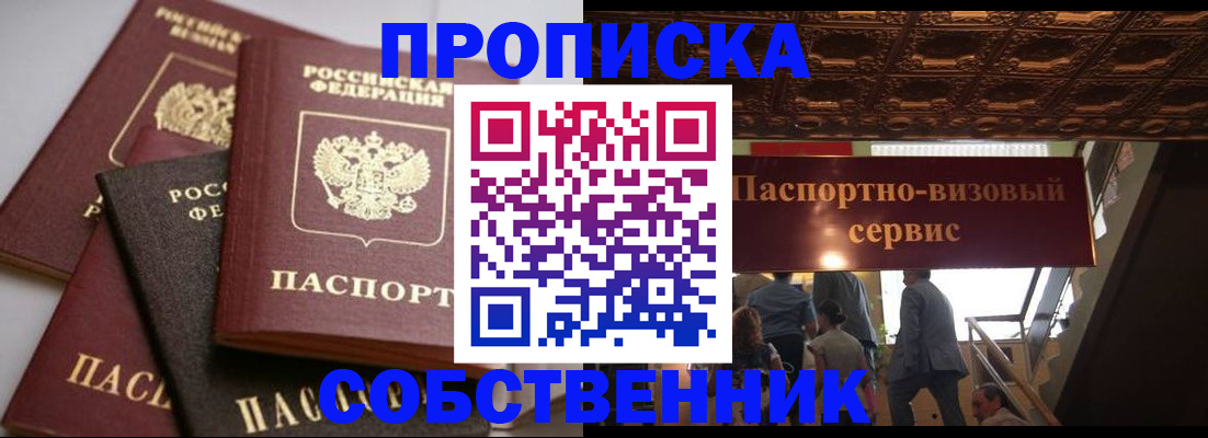 прописка законно в Новоалтайске
