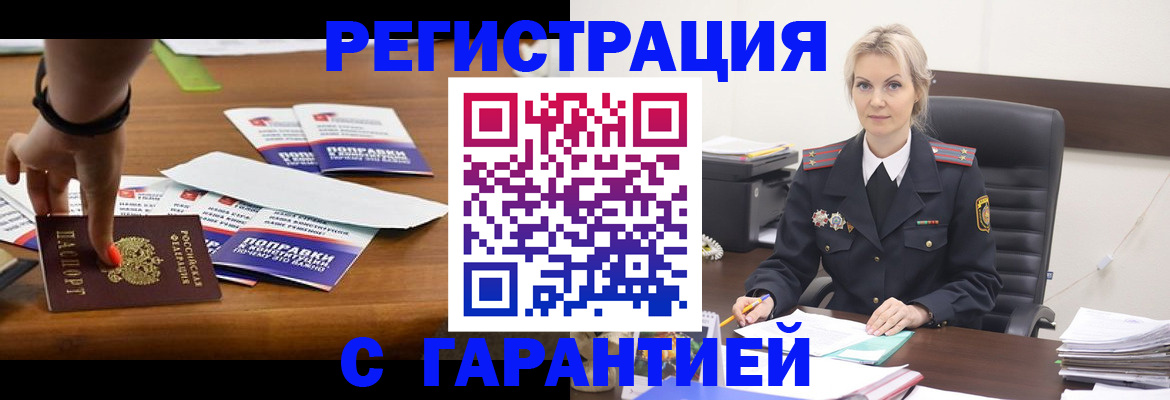 временная регистрация собственник в Новоалтайске