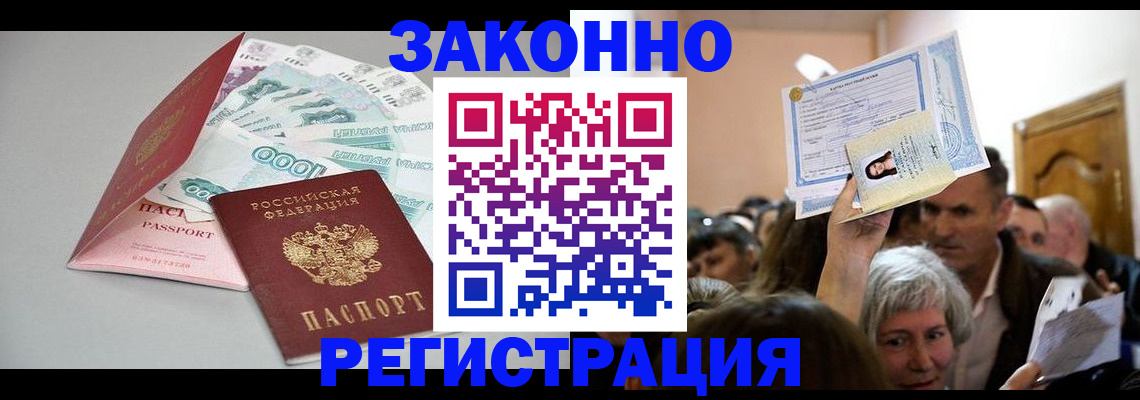 временная регистрация для всех в Новоалтайске