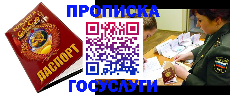 регистрация в Новоалтайске