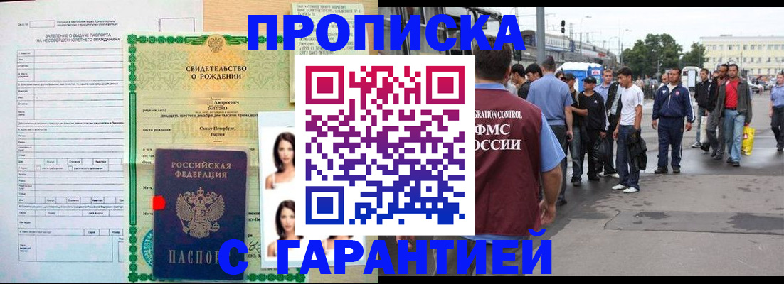 прописка в квартире в Новоалтайске