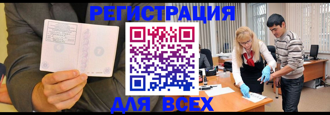 временная прописка в Новоалтайске