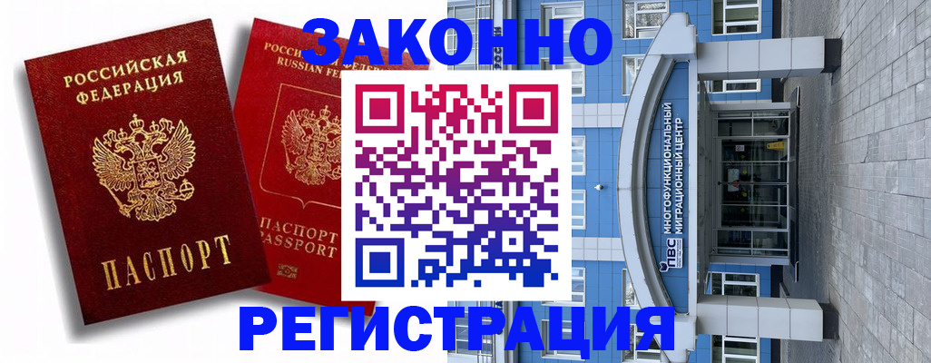 прописка иностранных граждан в Новоалтайске
